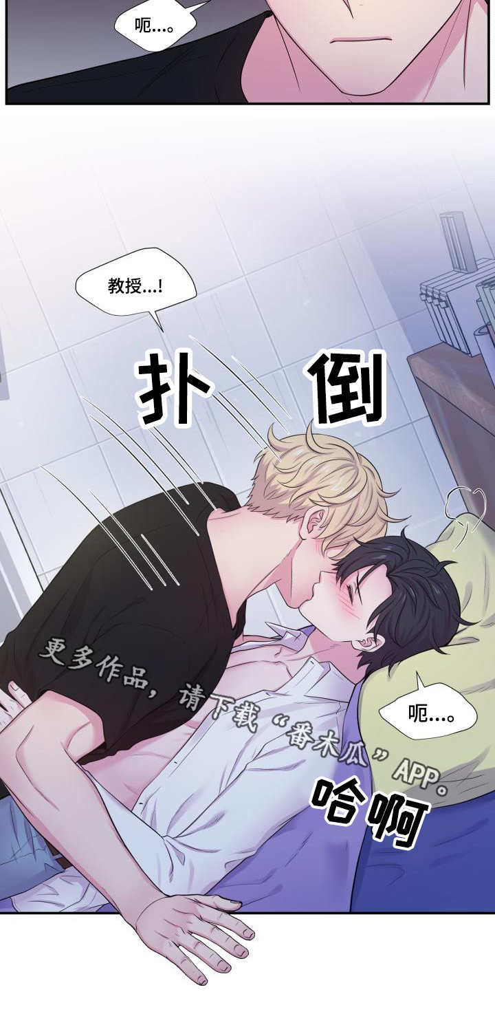 《双面教授》漫画最新章节第58章：不要离开免费下拉式在线观看章节第【1】张图片