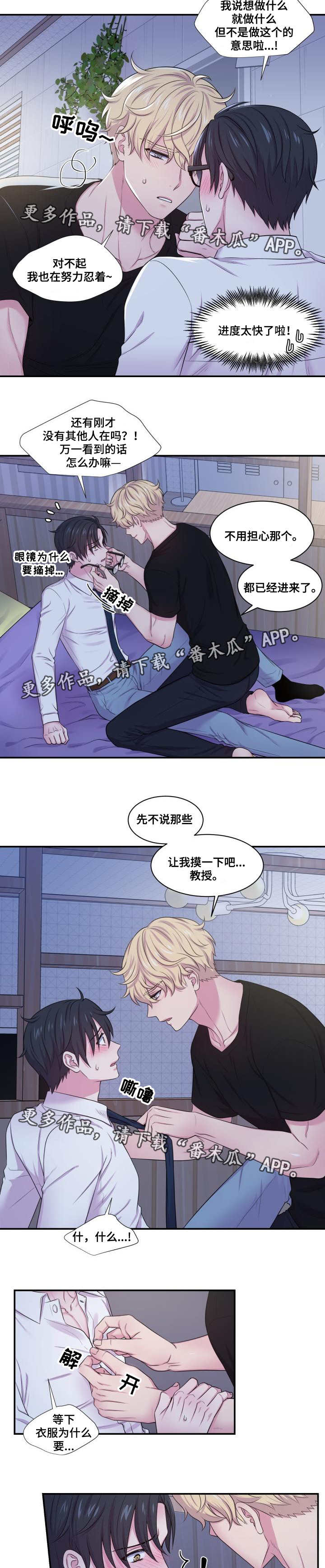 《双面教授》漫画最新章节第58章：不要离开免费下拉式在线观看章节第【3】张图片