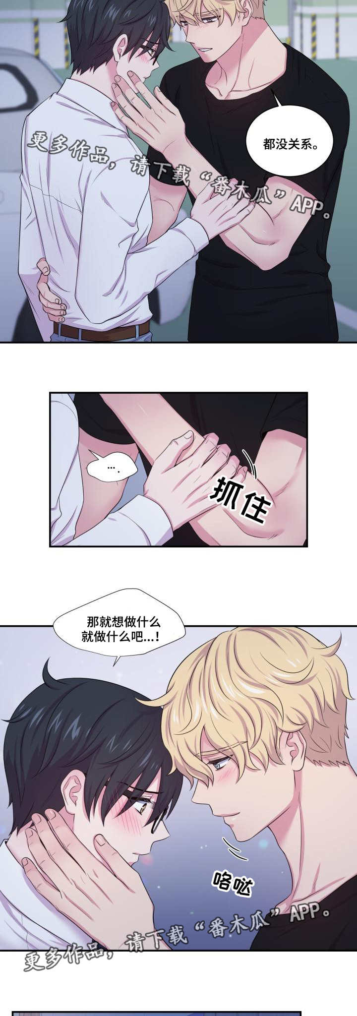 《双面教授》漫画最新章节第58章：不要离开免费下拉式在线观看章节第【5】张图片