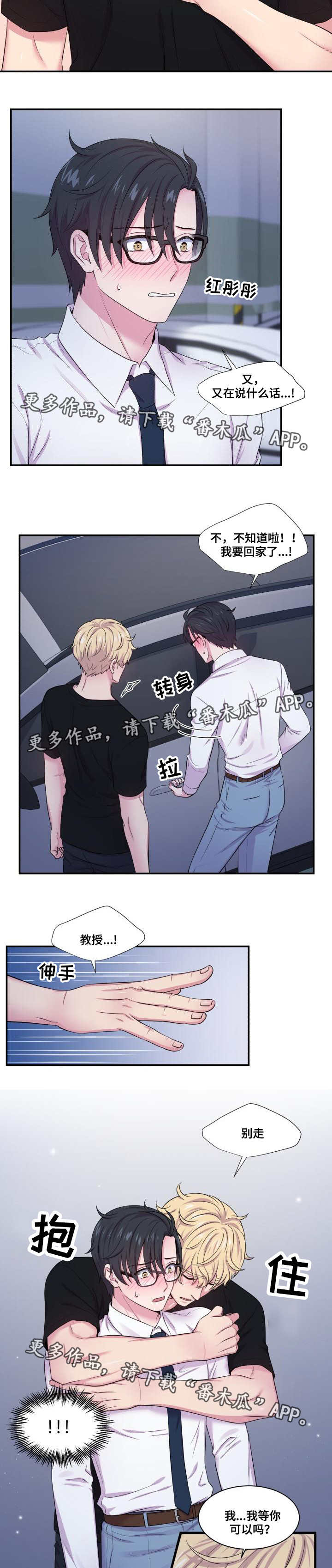 《双面教授》漫画最新章节第58章：不要离开免费下拉式在线观看章节第【7】张图片