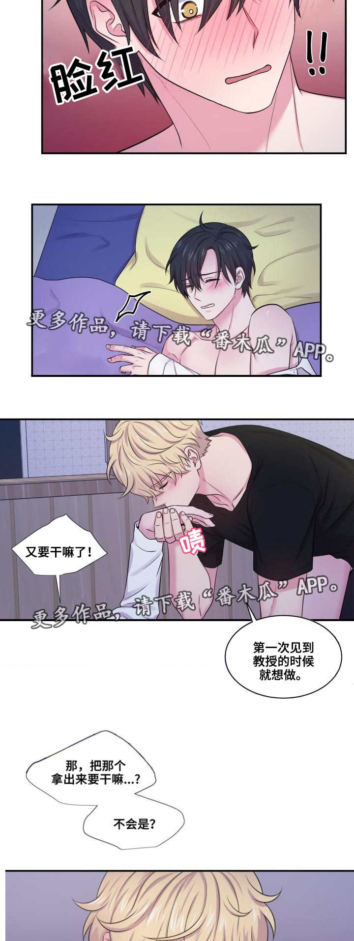 《双面教授》漫画最新章节第59章：梦想成真免费下拉式在线观看章节第【3】张图片