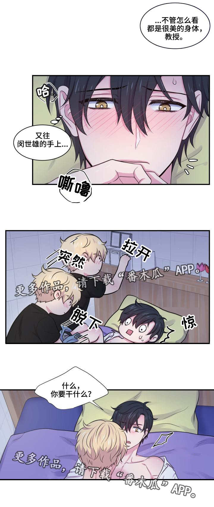 《双面教授》漫画最新章节第59章：梦想成真免费下拉式在线观看章节第【8】张图片