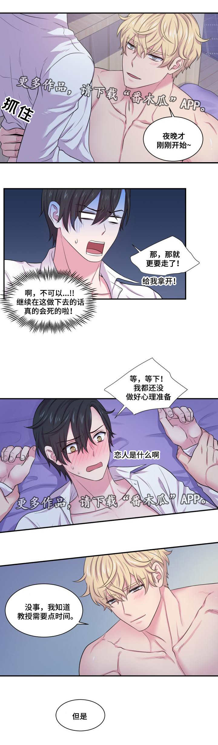 《双面教授》漫画最新章节第60章：交往关系免费下拉式在线观看章节第【3】张图片