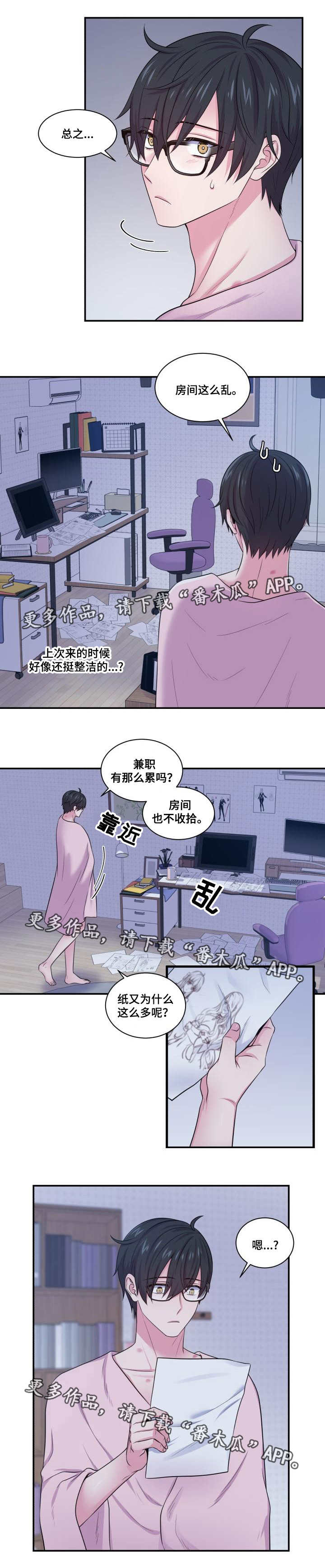 《双面教授》漫画最新章节第61章：死皮赖脸免费下拉式在线观看章节第【1】张图片