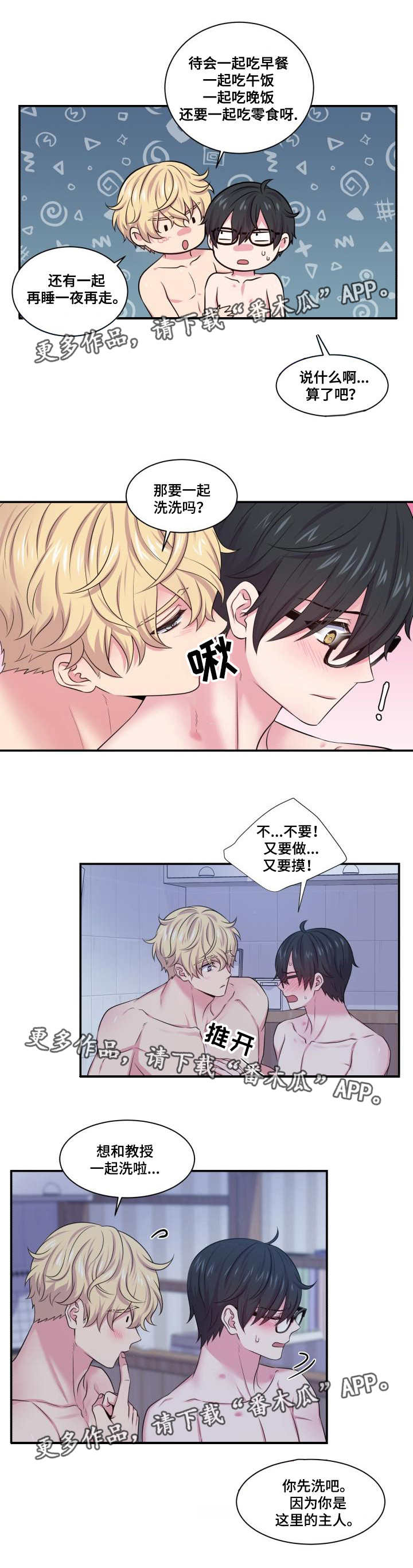 《双面教授》漫画最新章节第61章：死皮赖脸免费下拉式在线观看章节第【4】张图片