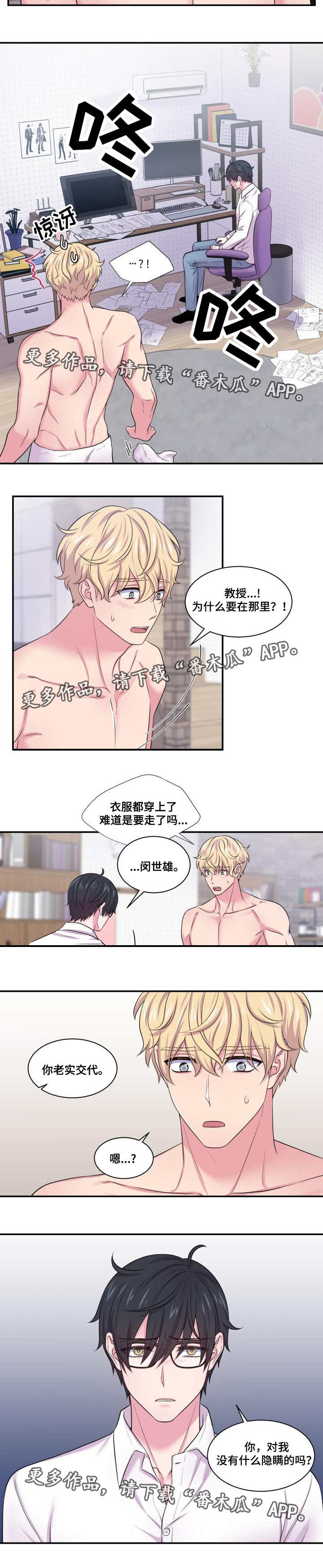 《双面教授》漫画最新章节第62章：怎么回事免费下拉式在线观看章节第【1】张图片