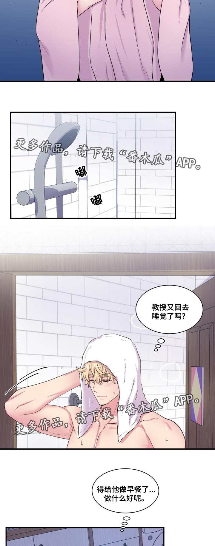 《双面教授》漫画最新章节第62章：怎么回事免费下拉式在线观看章节第【3】张图片