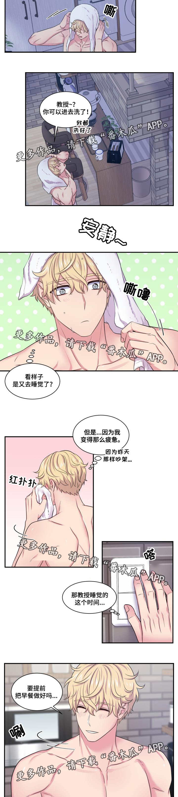 《双面教授》漫画最新章节第62章：怎么回事免费下拉式在线观看章节第【2】张图片