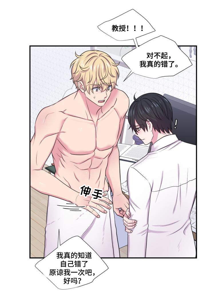 《双面教授》漫画最新章节第63章：东窗事发免费下拉式在线观看章节第【7】张图片