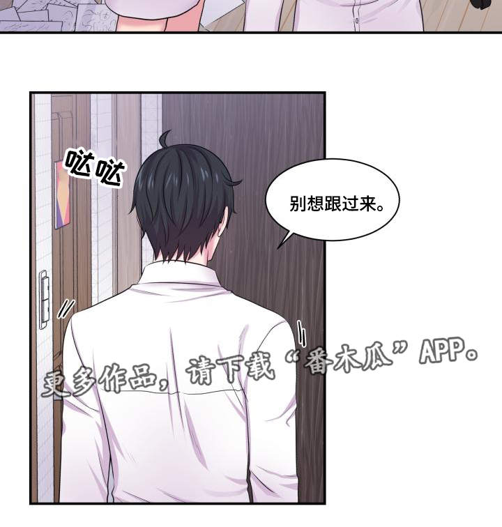 《双面教授》漫画最新章节第63章：东窗事发免费下拉式在线观看章节第【4】张图片