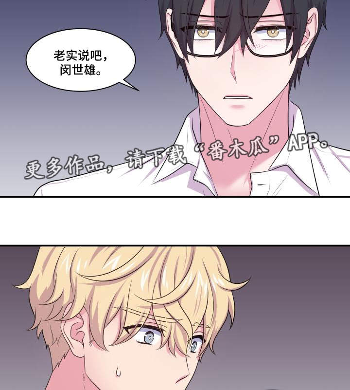 《双面教授》漫画最新章节第63章：东窗事发免费下拉式在线观看章节第【23】张图片