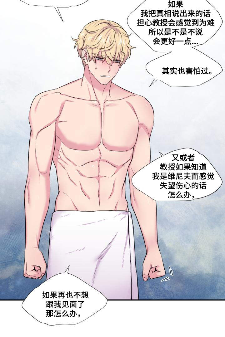 《双面教授》漫画最新章节第63章：东窗事发免费下拉式在线观看章节第【15】张图片