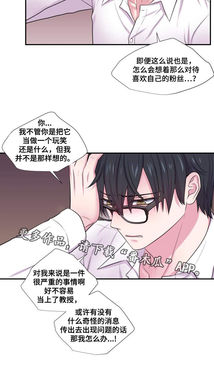 《双面教授》漫画最新章节第63章：东窗事发免费下拉式在线观看章节第【12】张图片