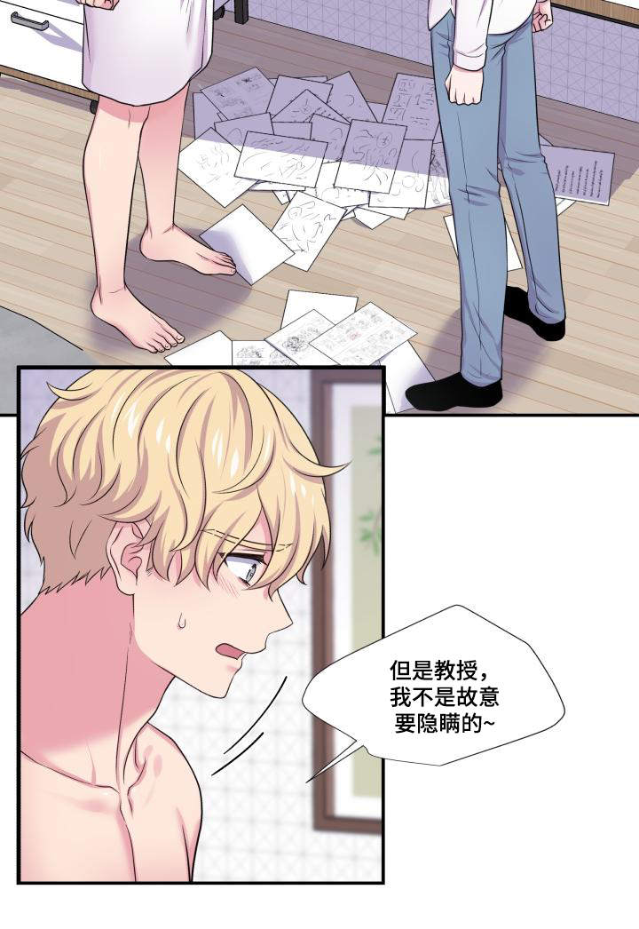 《双面教授》漫画最新章节第63章：东窗事发免费下拉式在线观看章节第【20】张图片