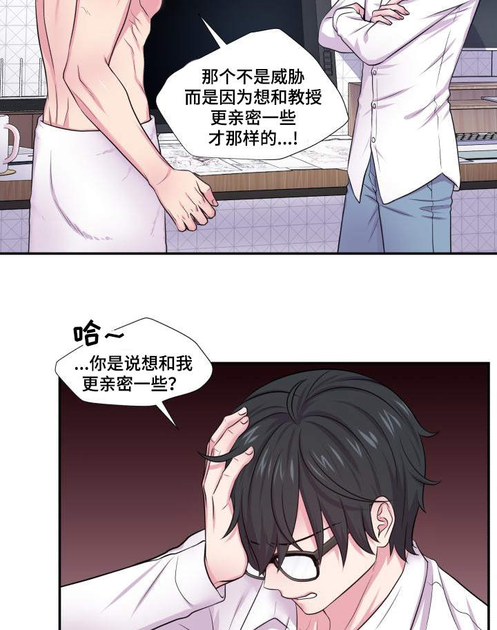 《双面教授》漫画最新章节第63章：东窗事发免费下拉式在线观看章节第【13】张图片