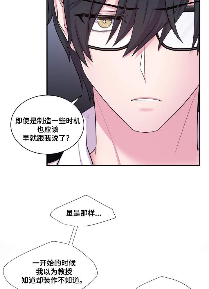 《双面教授》漫画最新章节第63章：东窗事发免费下拉式在线观看章节第【16】张图片