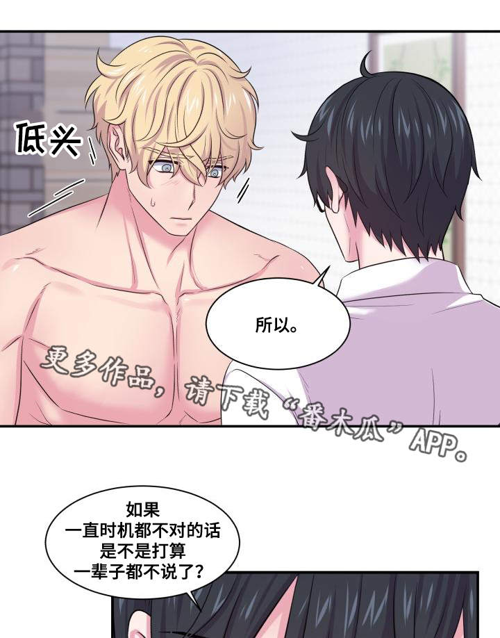 《双面教授》漫画最新章节第63章：东窗事发免费下拉式在线观看章节第【17】张图片