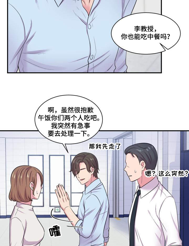 《双面教授》漫画最新章节第64章：该怎么办免费下拉式在线观看章节第【3】张图片