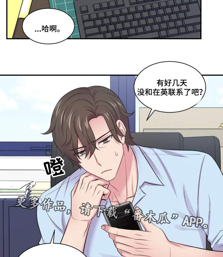 《双面教授》漫画最新章节第64章：该怎么办免费下拉式在线观看章节第【12】张图片