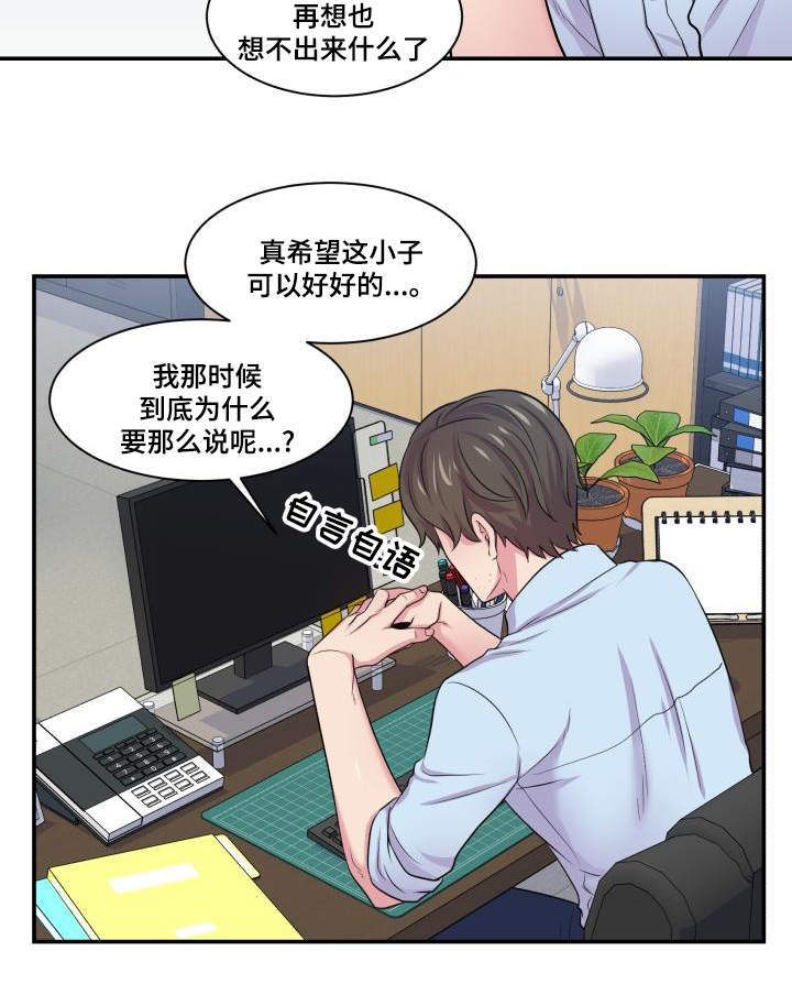 《双面教授》漫画最新章节第64章：该怎么办免费下拉式在线观看章节第【8】张图片