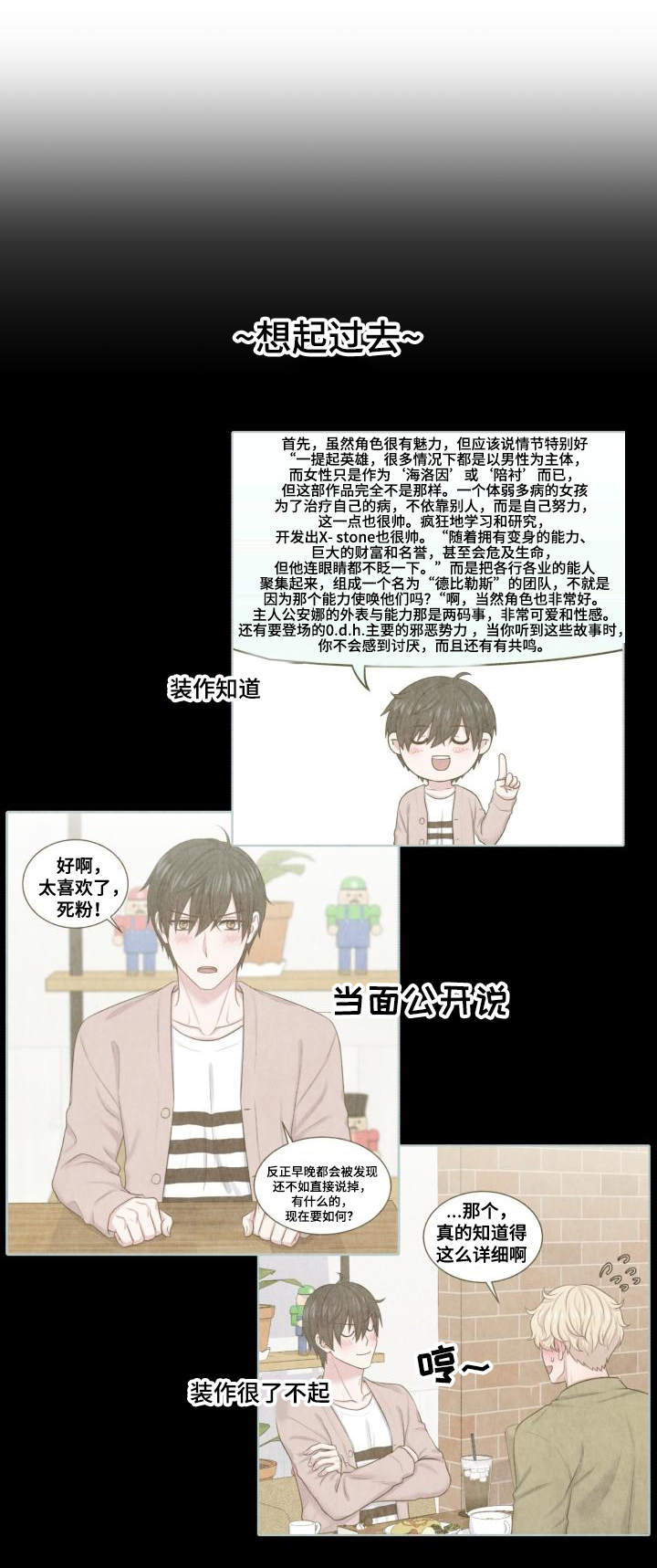 《双面教授》漫画最新章节第64章：该怎么办免费下拉式在线观看章节第【33】张图片