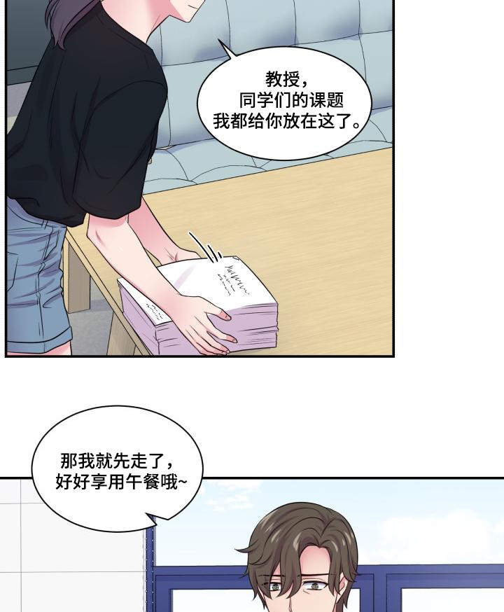 《双面教授》漫画最新章节第64章：该怎么办免费下拉式在线观看章节第【15】张图片