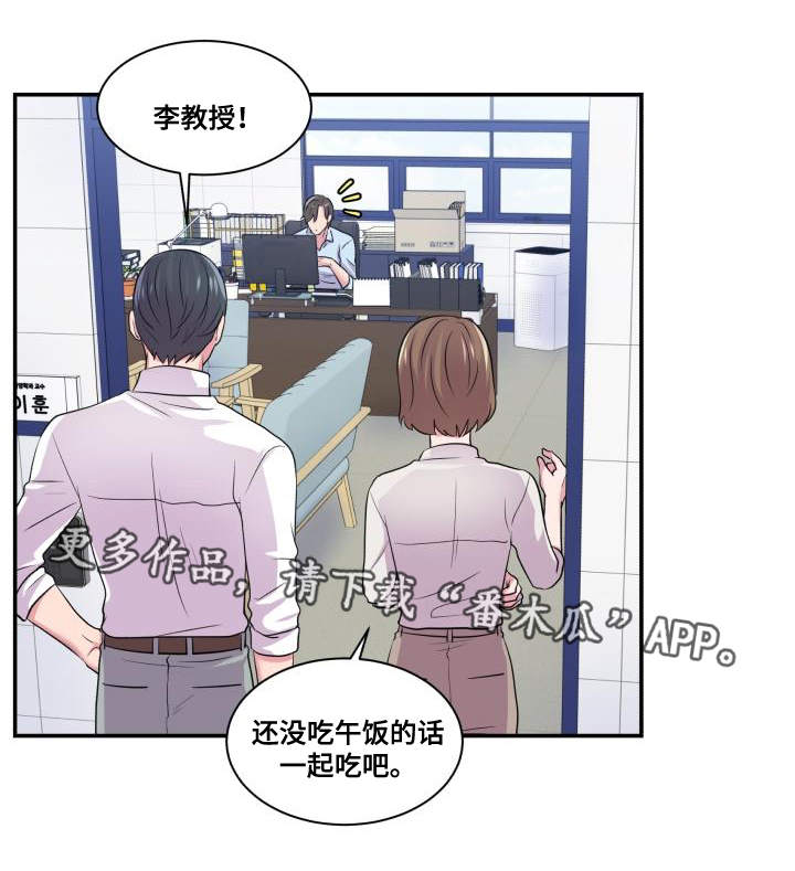 《双面教授》漫画最新章节第64章：该怎么办免费下拉式在线观看章节第【7】张图片