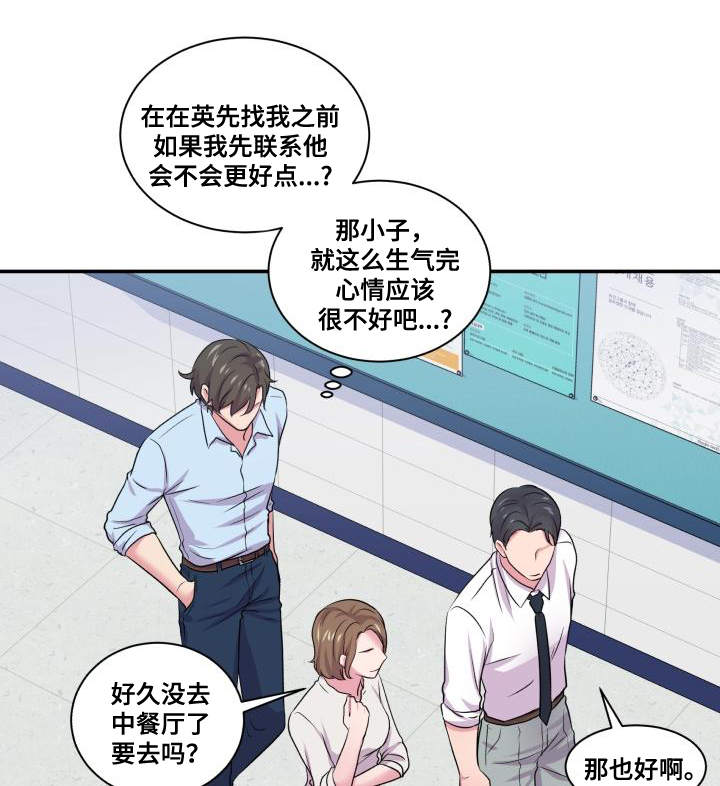 《双面教授》漫画最新章节第64章：该怎么办免费下拉式在线观看章节第【5】张图片