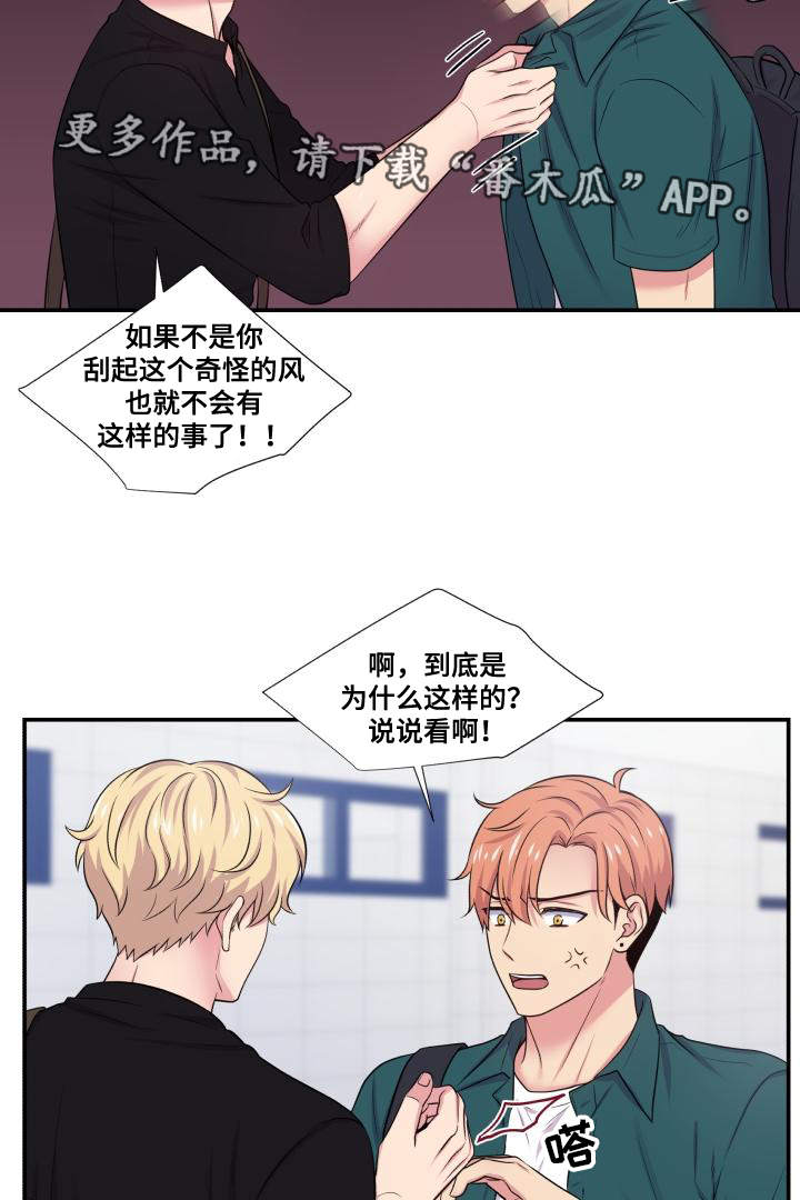 《双面教授》漫画最新章节第65章：坐立不安免费下拉式在线观看章节第【4】张图片