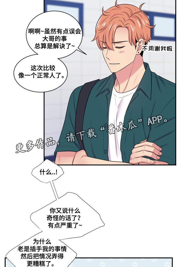 《双面教授》漫画最新章节第65章：坐立不安免费下拉式在线观看章节第【18】张图片