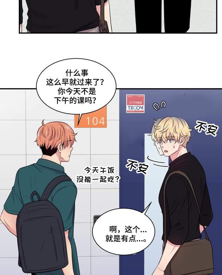 《双面教授》漫画最新章节第65章：坐立不安免费下拉式在线观看章节第【23】张图片