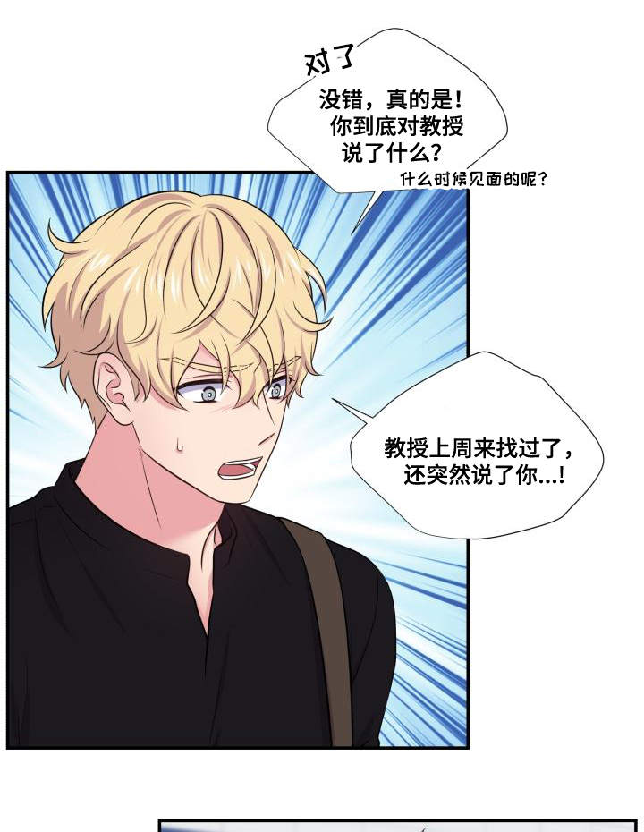 《双面教授》漫画最新章节第65章：坐立不安免费下拉式在线观看章节第【19】张图片