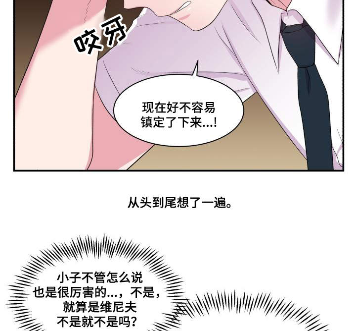 《双面教授》漫画最新章节第66章：什么答案免费下拉式在线观看章节第【10】张图片