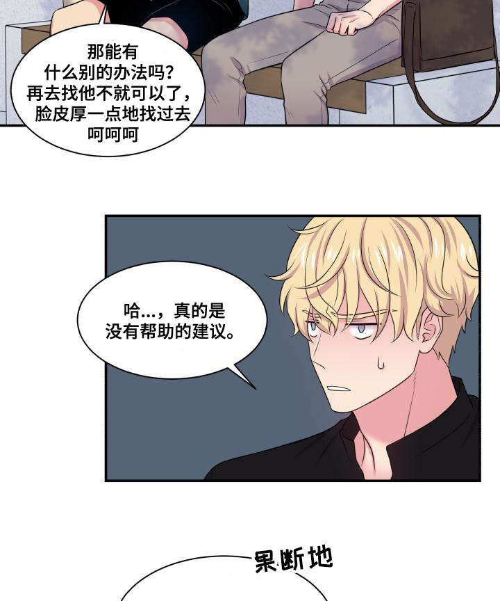 《双面教授》漫画最新章节第66章：什么答案免费下拉式在线观看章节第【22】张图片