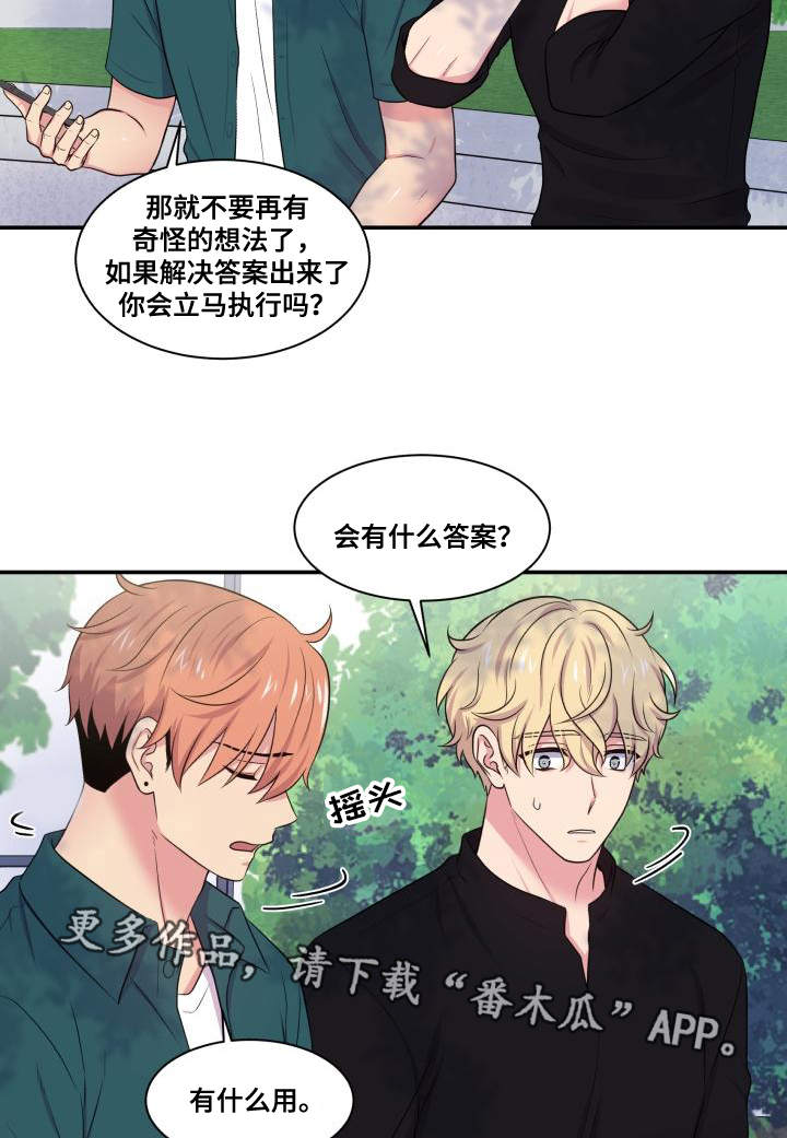 《双面教授》漫画最新章节第66章：什么答案免费下拉式在线观看章节第【17】张图片