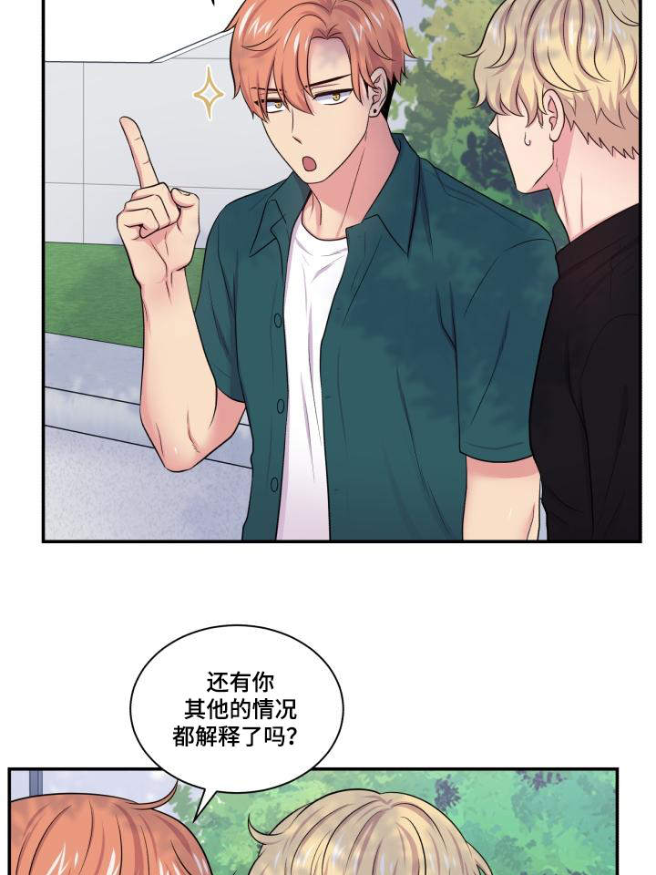 《双面教授》漫画最新章节第66章：什么答案免费下拉式在线观看章节第【26】张图片