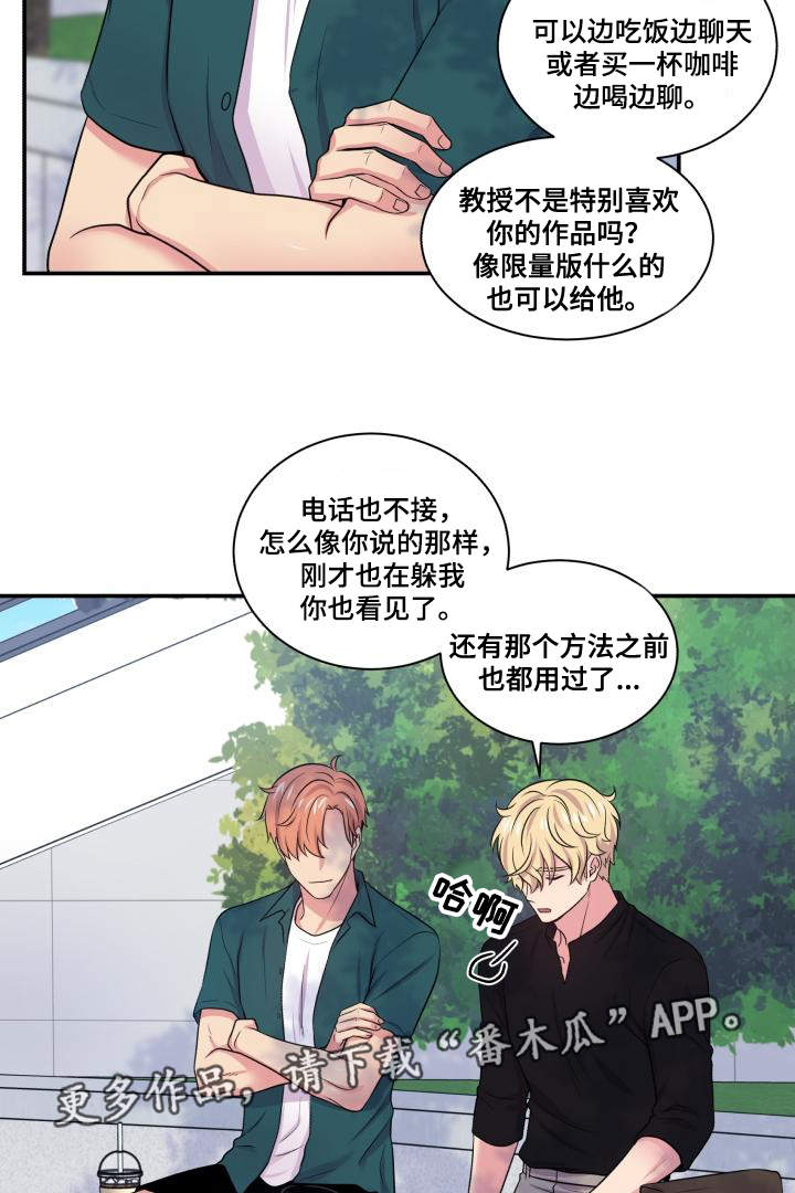 《双面教授》漫画最新章节第66章：什么答案免费下拉式在线观看章节第【23】张图片