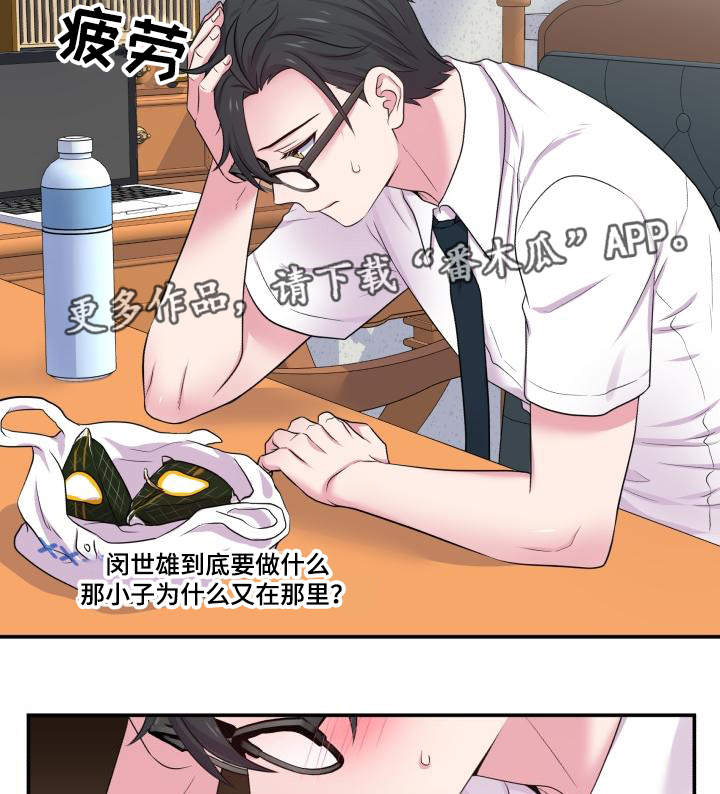 《双面教授》漫画最新章节第66章：什么答案免费下拉式在线观看章节第【11】张图片