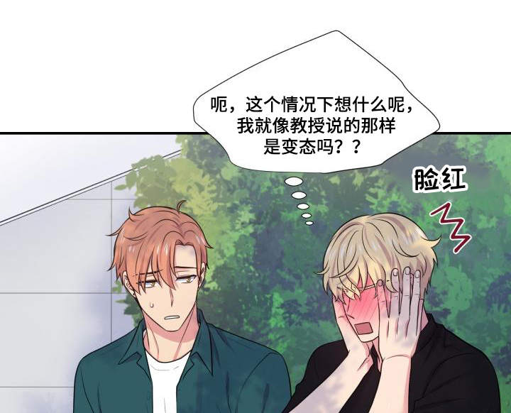 《双面教授》漫画最新章节第66章：什么答案免费下拉式在线观看章节第【18】张图片