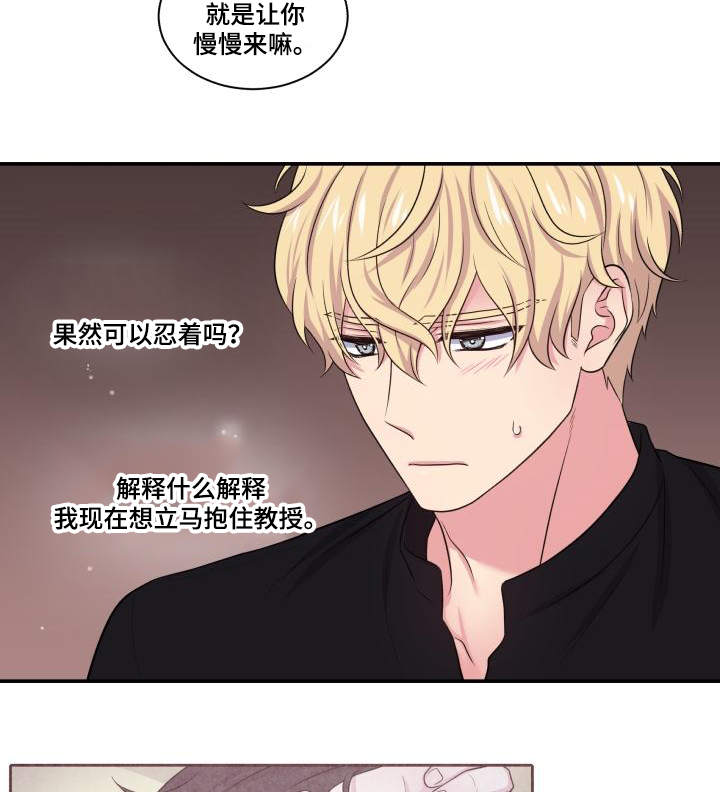 《双面教授》漫画最新章节第66章：什么答案免费下拉式在线观看章节第【20】张图片