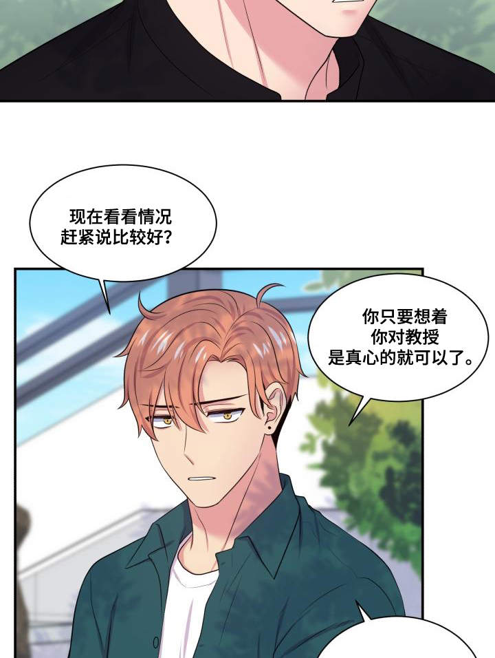 《双面教授》漫画最新章节第66章：什么答案免费下拉式在线观看章节第【24】张图片