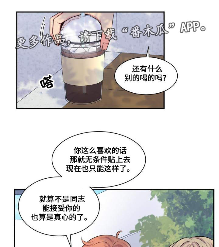 《双面教授》漫画最新章节第66章：什么答案免费下拉式在线观看章节第【27】张图片