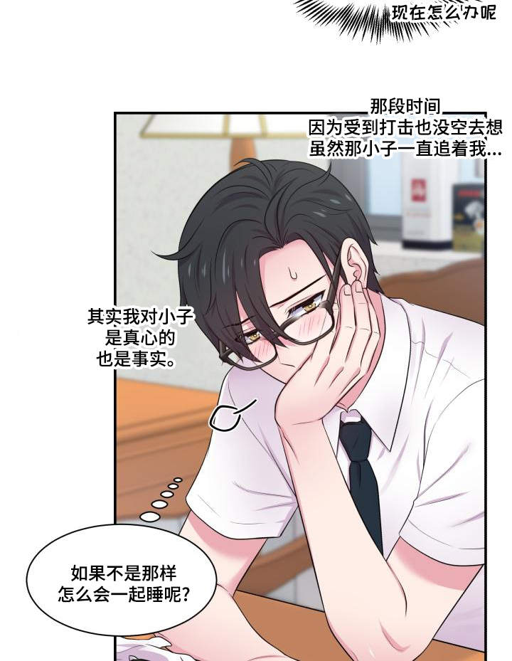 《双面教授》漫画最新章节第66章：什么答案免费下拉式在线观看章节第【8】张图片