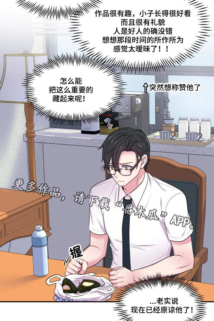 《双面教授》漫画最新章节第66章：什么答案免费下拉式在线观看章节第【9】张图片