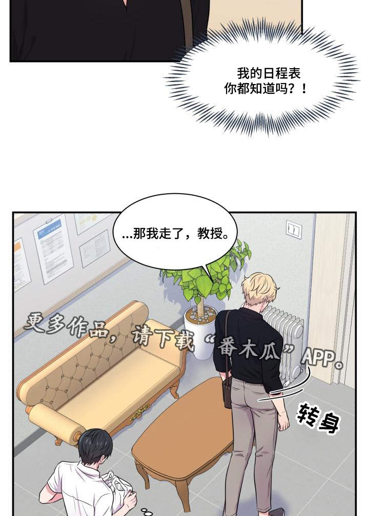 《双面教授》漫画最新章节第67章：你的解释免费下拉式在线观看章节第【16】张图片