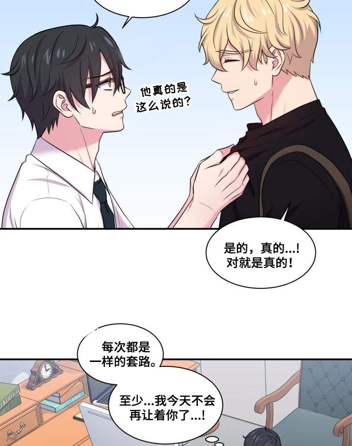 《双面教授》漫画最新章节第67章：你的解释免费下拉式在线观看章节第【8】张图片