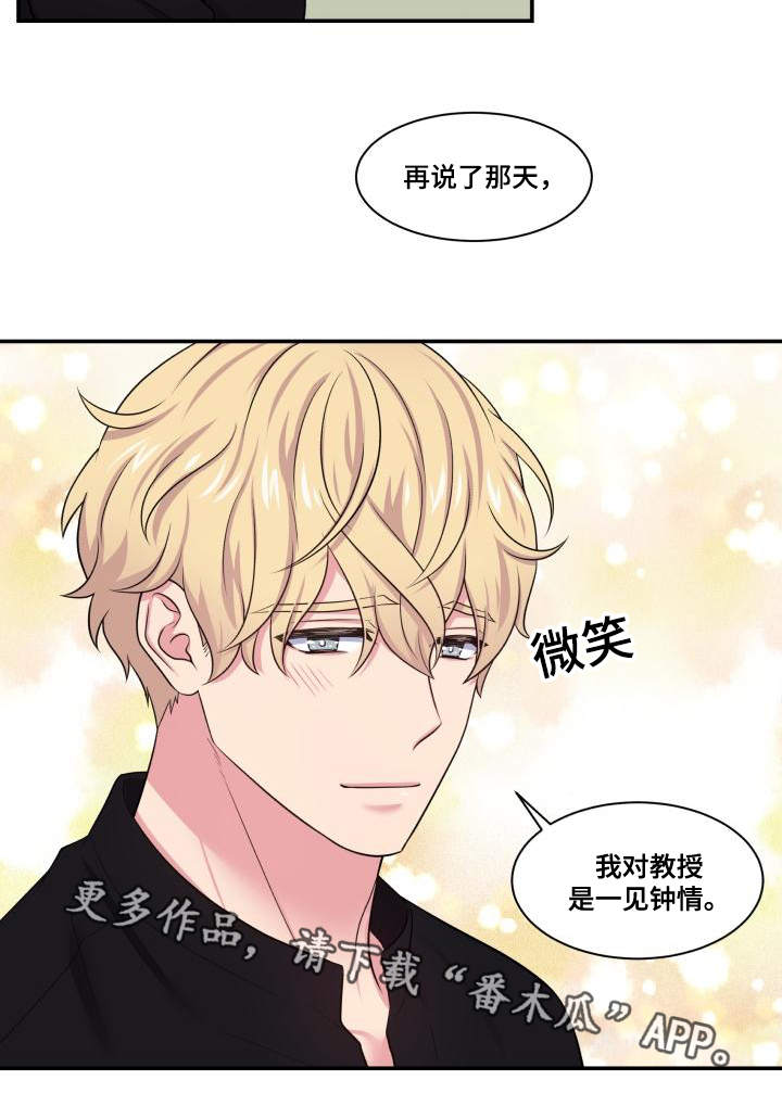 《双面教授》漫画最新章节第67章：你的解释免费下拉式在线观看章节第【2】张图片