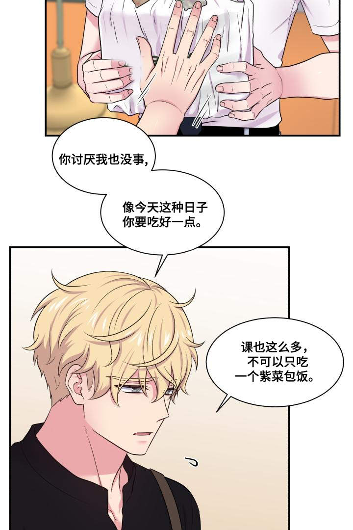 《双面教授》漫画最新章节第67章：你的解释免费下拉式在线观看章节第【17】张图片