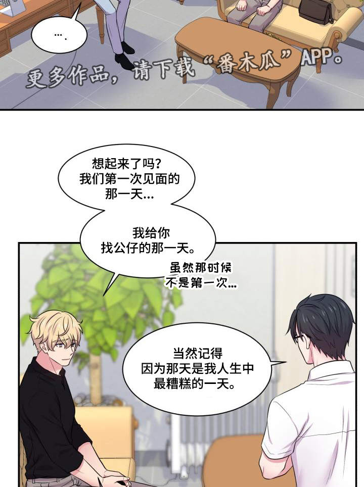 《双面教授》漫画最新章节第67章：你的解释免费下拉式在线观看章节第【4】张图片