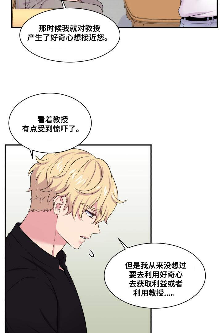 《双面教授》漫画最新章节第67章：你的解释免费下拉式在线观看章节第【3】张图片